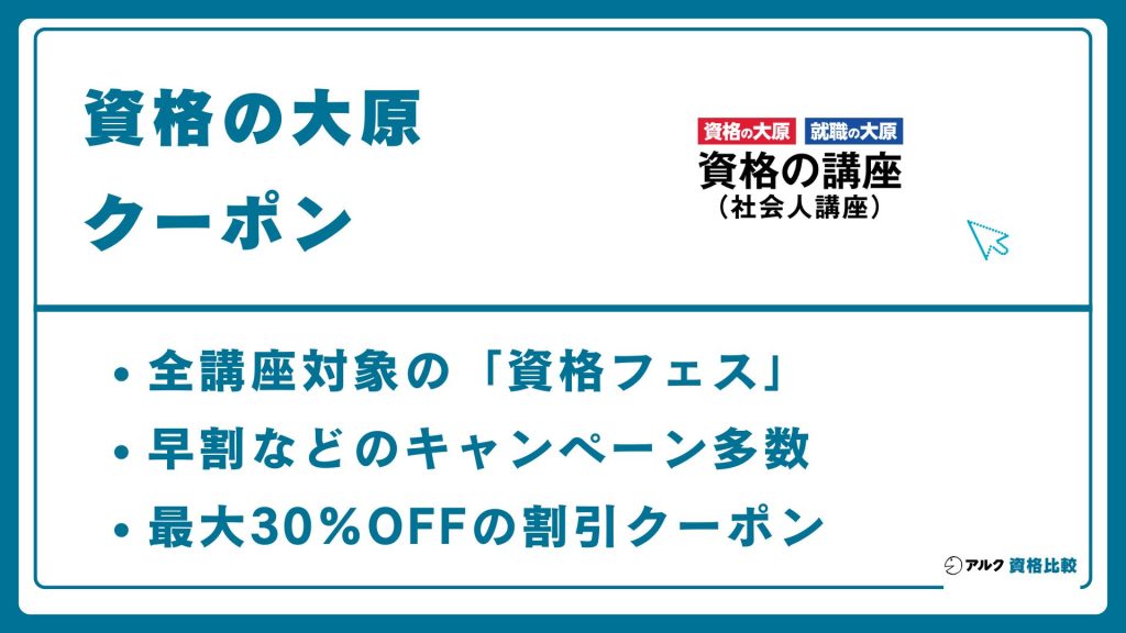 資格の大原 クーポン