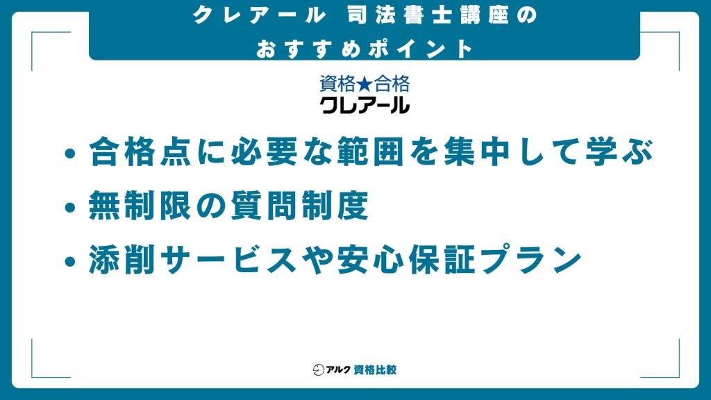 クレアール 司法書士講座