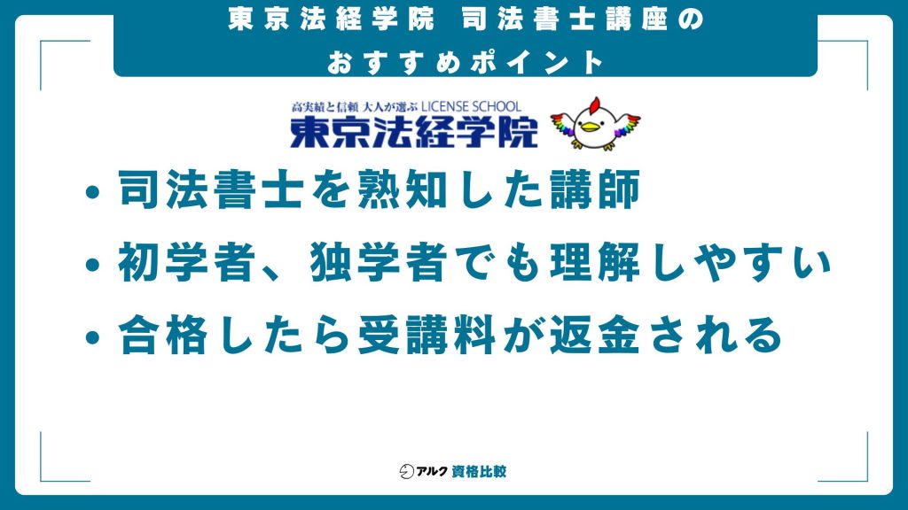 東京法経学院 司法書士講座