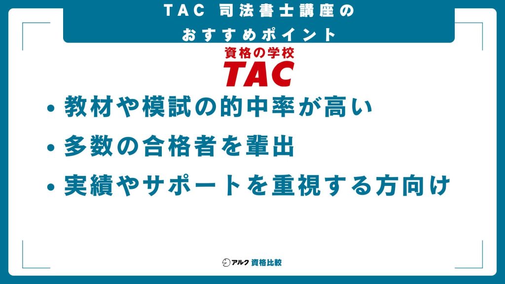 TAC 司法書士講座