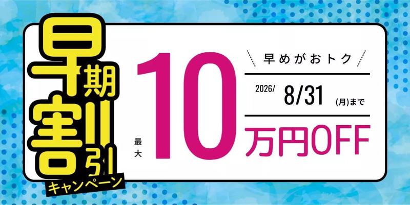 伊藤塾 司法書士 早期申込割引キャンペーン