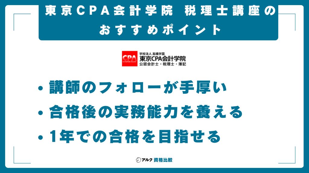 東京CPA会計学院