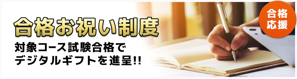 スタディング 合格特典