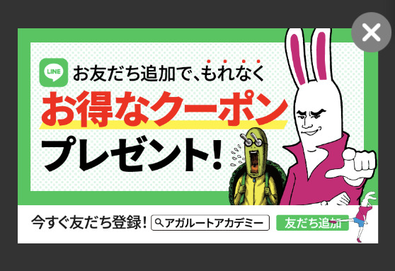 アガルート クーポン