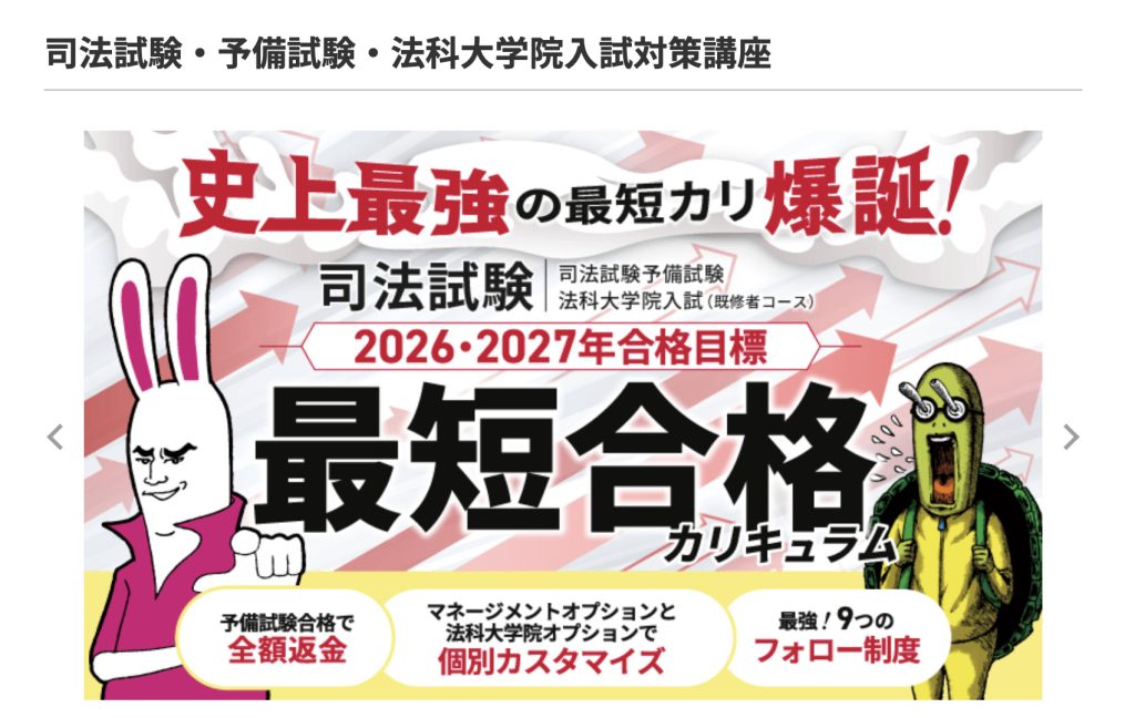 アガルート 司法試験・予備試験講座