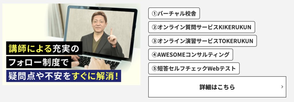 アガルート フォロー制度