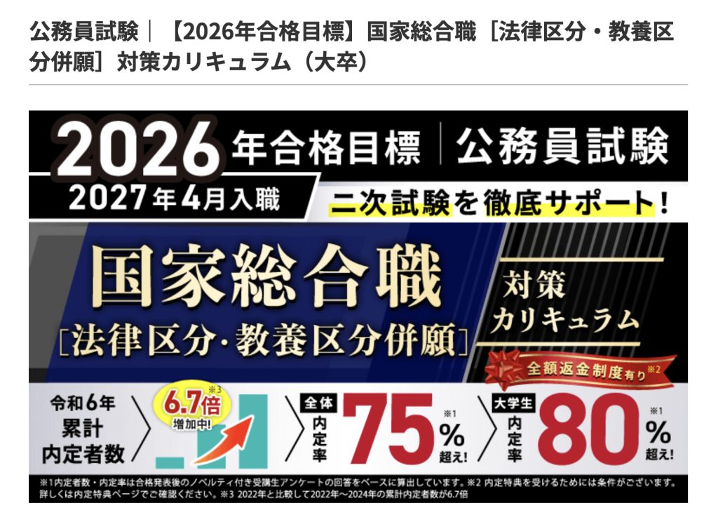 アガルート 公務員