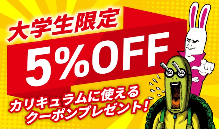 アガルート 5%OFFキャンペーン