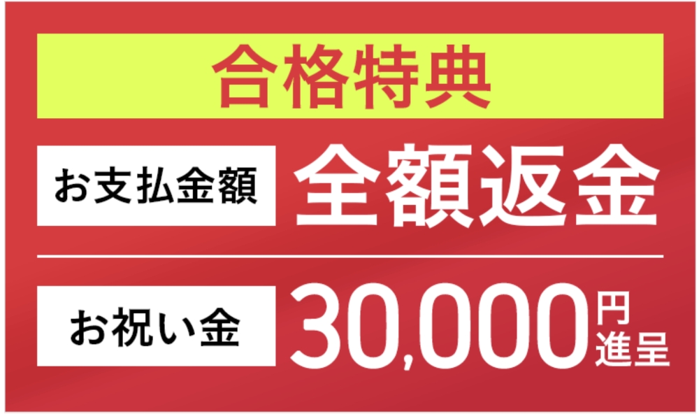 アガルート 司法書士講座 合格特典