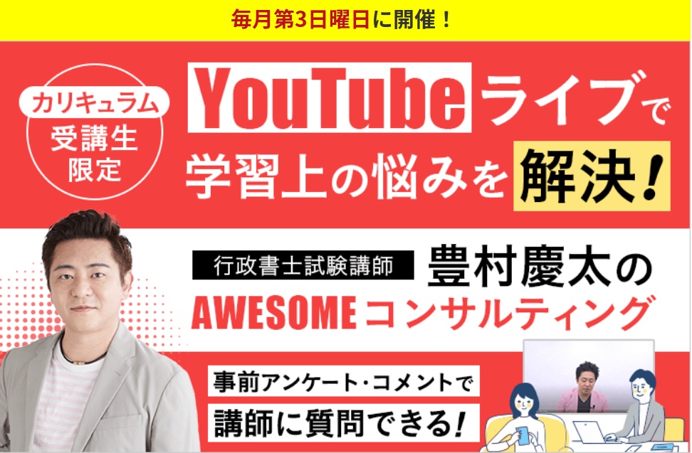 アガルート行政書士コンサルティング