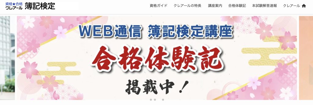 クレアール 簿記