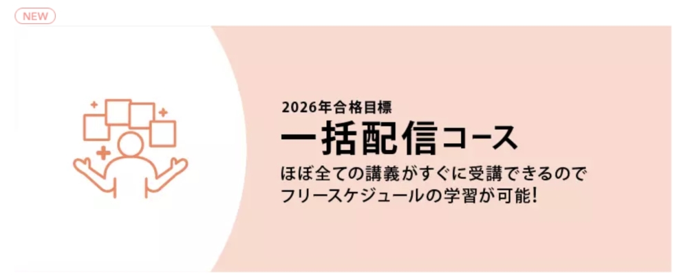 伊藤塾 司法書士講座 一括配信コース