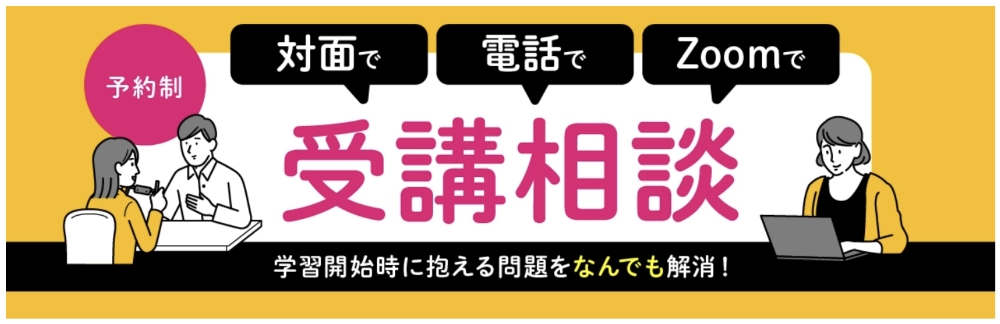 伊藤塾 司法書士講座 受講相談