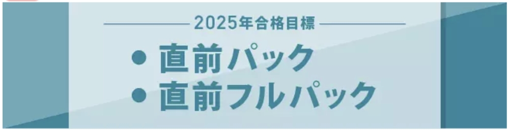 伊藤塾 司法書士講座 直前パック