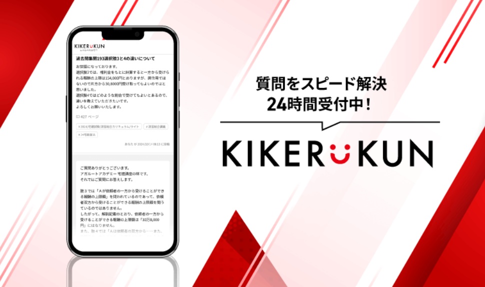 アガルート行政書士kikerukun
