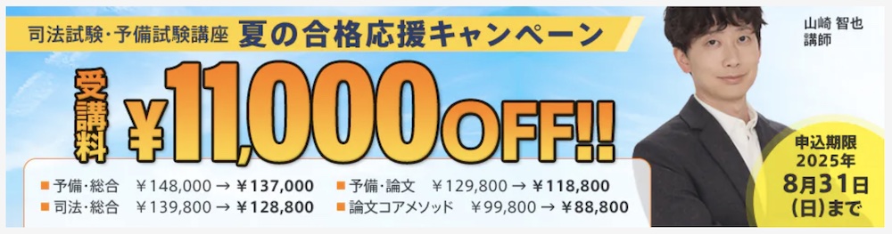 スタディング司法試験のキャンペーン