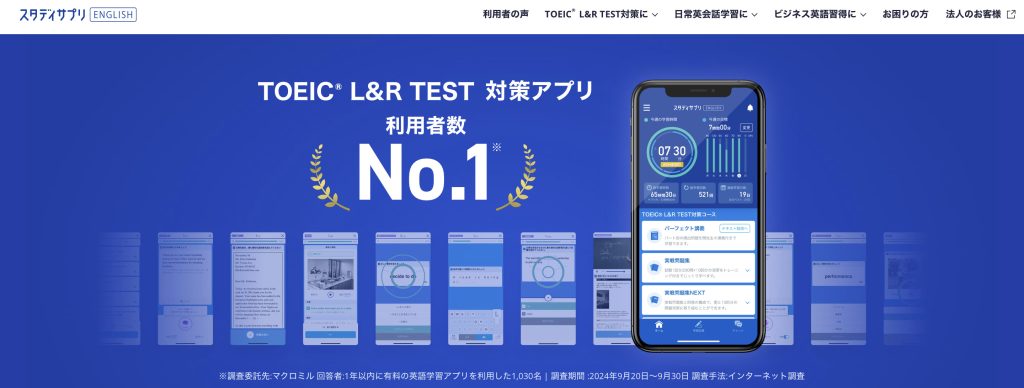 スタディングアプリ