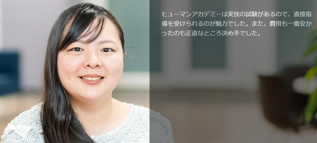 ヒューマンアカデミー