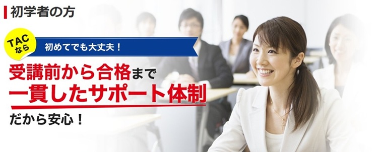 TAC 社労士講座