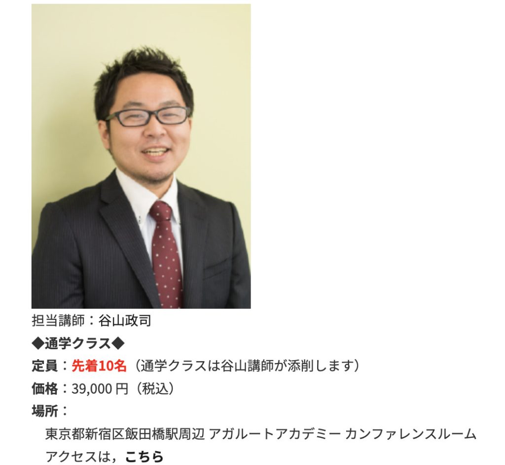 アガルート 通学