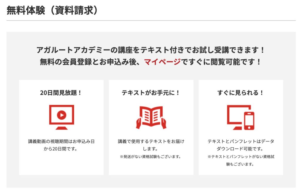 アガルート資料請求