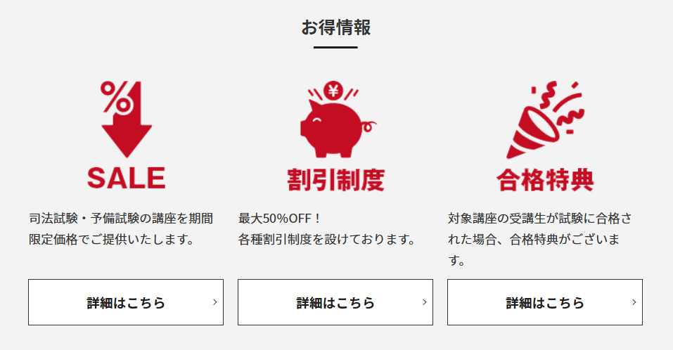 アガルート司法試験・予備試験講座の割合・キャンペーン