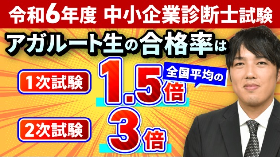 スタディング 中小企業診断士 アガルート 比較