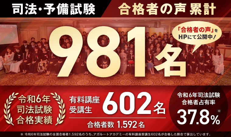 アガルート司法試験・予備試験講座の合格実績