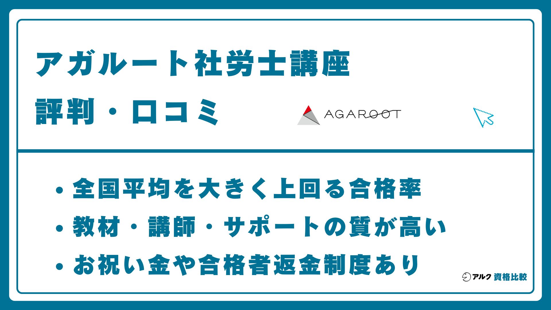 アガルート 社労士講座