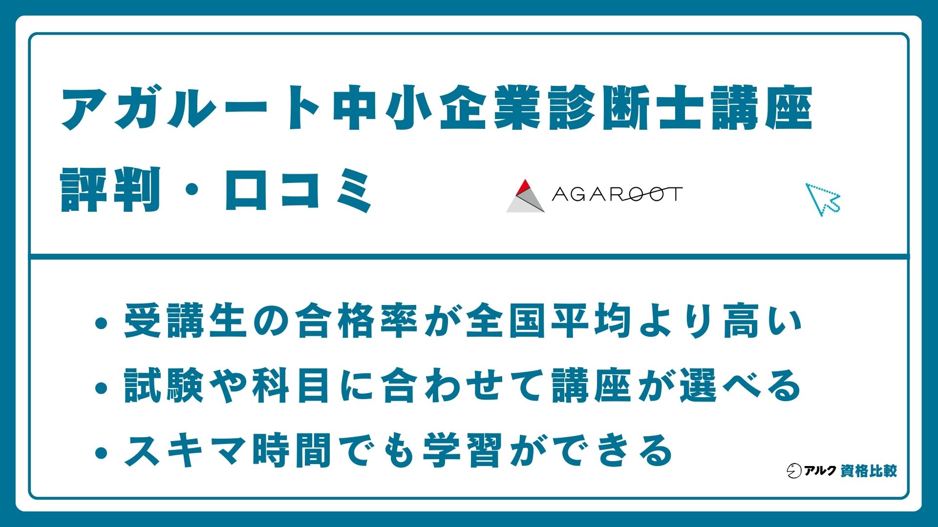 アガルート 中小企業診断士講座