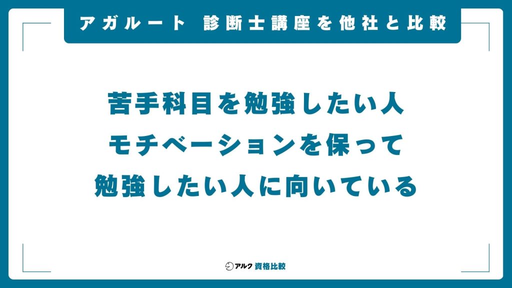 アガルートの中小企業診断士と他社の通信講座を徹底比較