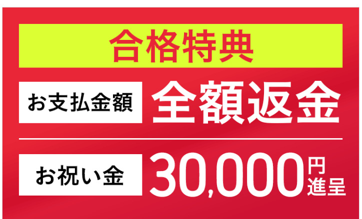 アガルート 中小企業診断士 合格特典