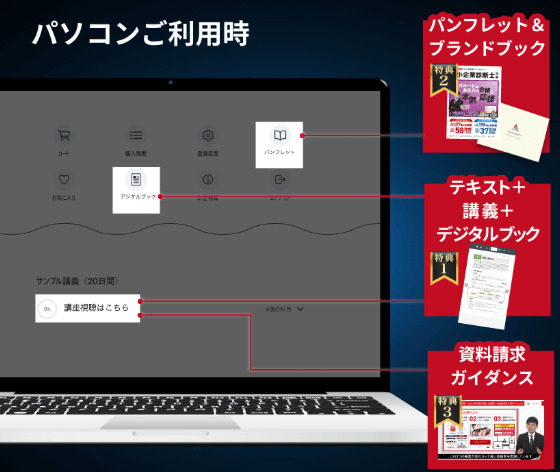 アガルート 中小企業診断士講座 PC画面