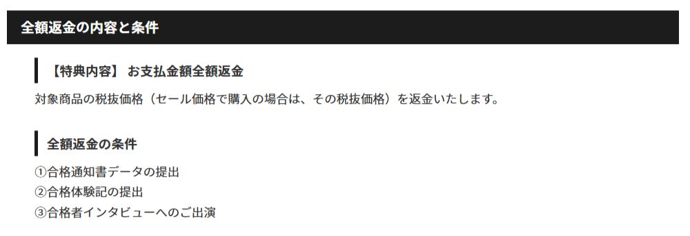 アガルート全額返金