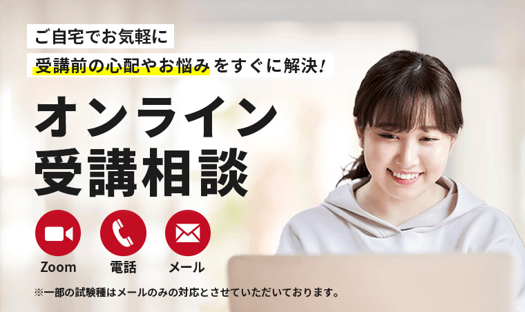 アガルート司法試験・予備試験講座のオンライン受講相談