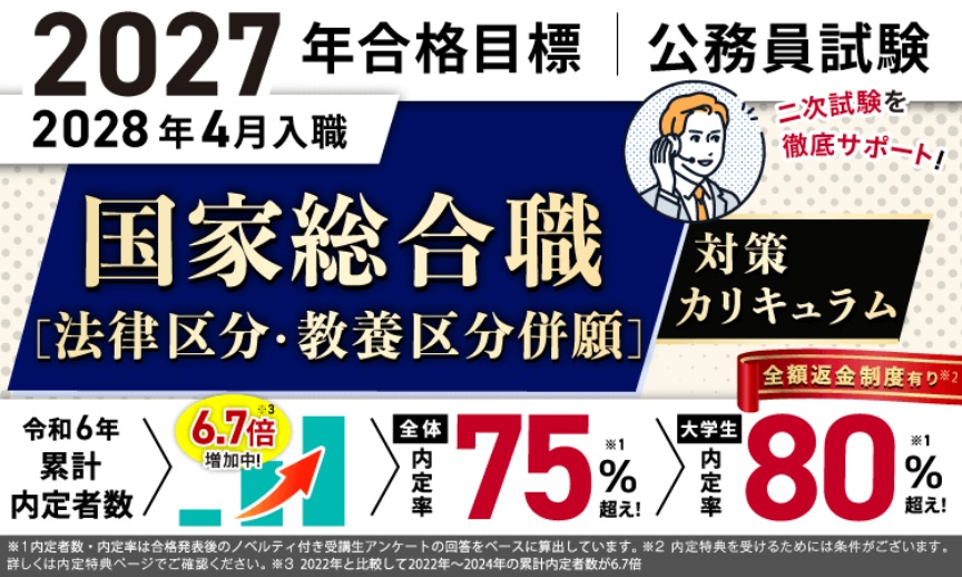アガルート 2027年コース料金