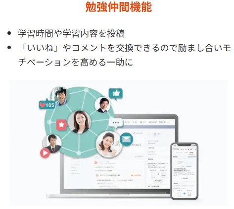 スタディング 社労士 勉強仲間機能