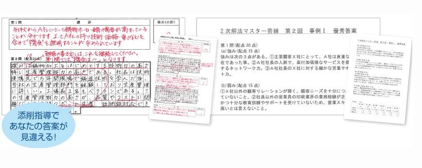 クレアール 中小企業診断士 添削
