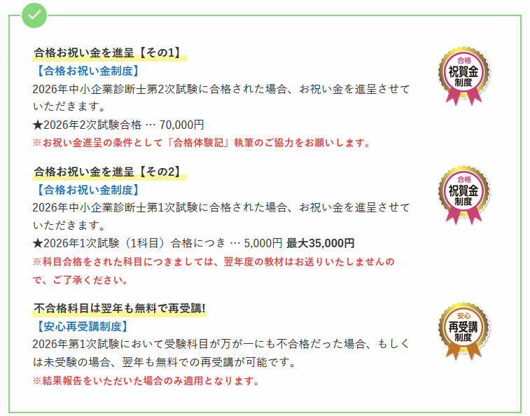クレーアル セーフティ特典
