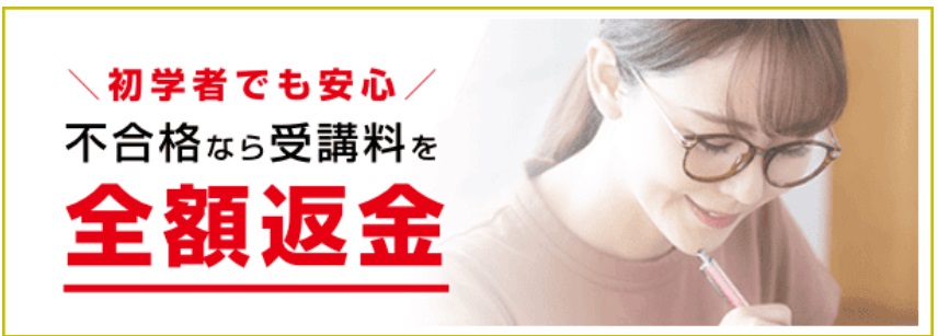 フォーサイト 全額返金