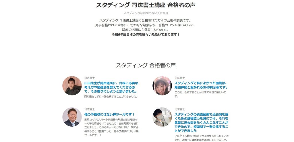 多数の合格者の声
