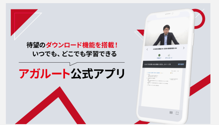 アガルート衛生管理者講座　オンライン