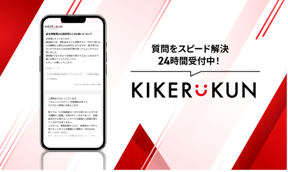 アガルート　質問サービス