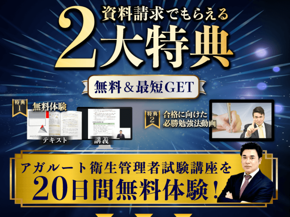 アガルート　体験