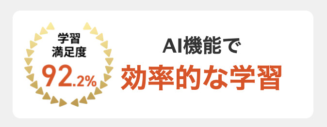 スタディング 効率学習