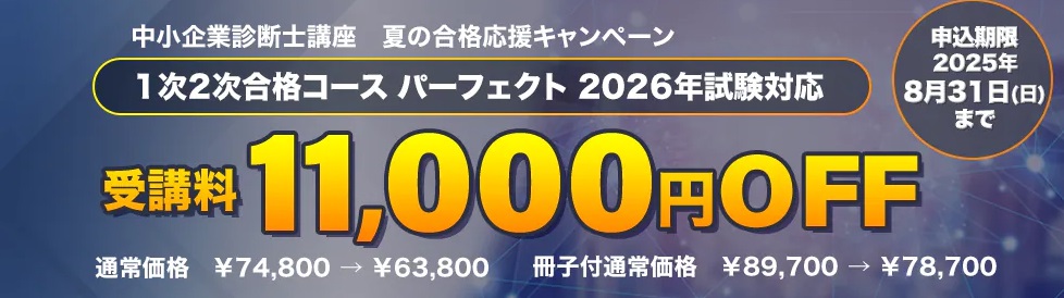 スタディング 中小企業診断士 キャンペーン