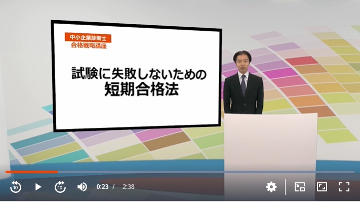 スタディング 中小企業診断士 無料体験