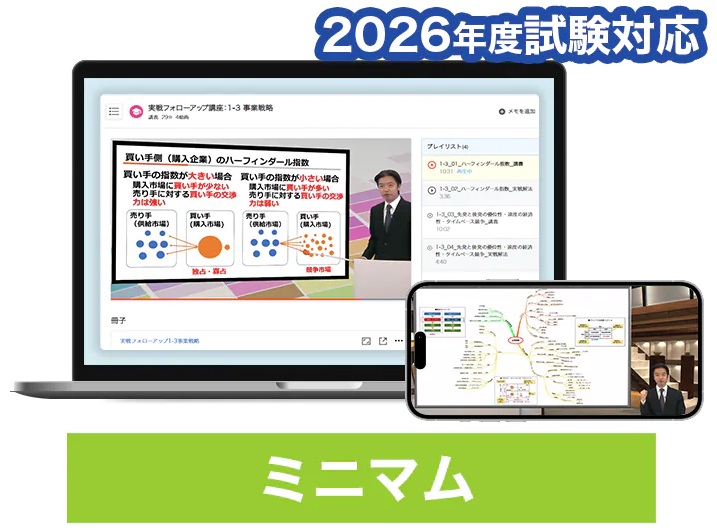 スタディング 中小企業診断士 講座 費用