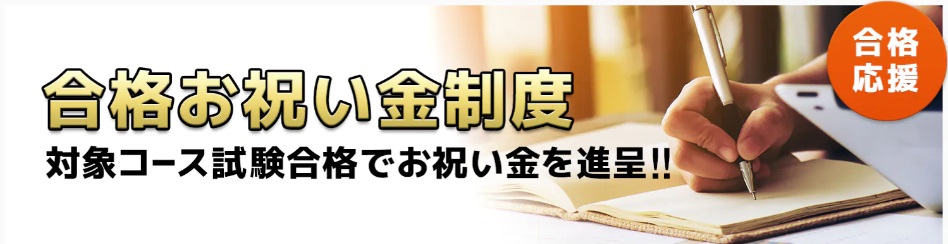 スタディング 中小企業診断士 合格特典