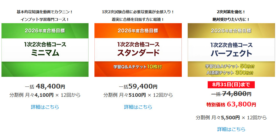 スタディング コース